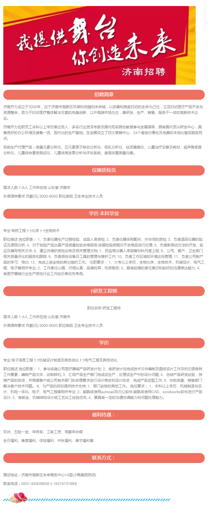 濟(jì)南齊力光電技術(shù)有限公司-招聘！11