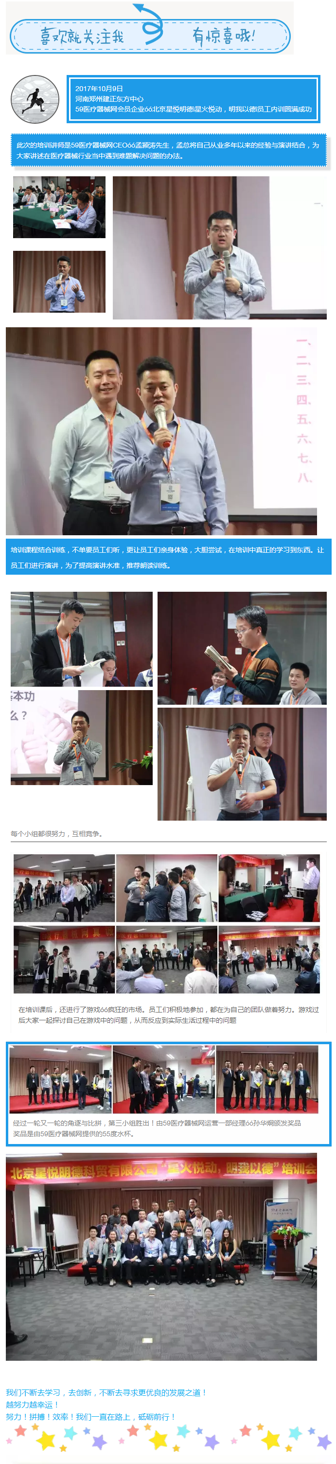 北京星悅明德“星火悅動，明我以德”員工內(nèi)訓(xùn)圓滿成功（圓滿落幕）11