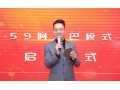 59阿米巴新運(yùn)營模式啟動啦?。?！